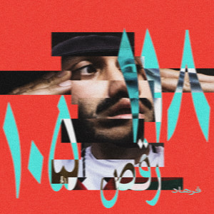 AL QUDS with Bazzazian