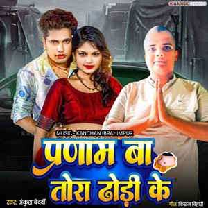 Pranam Ba Tora Dhodi Ke