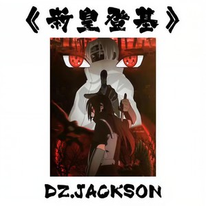 新皇登基Hardcore man (Prod.No Birthday)