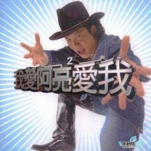 卜学亮 - 起床歌