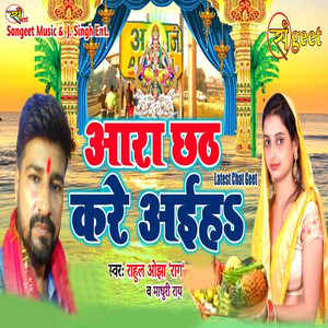 Ara Chhath Kare Aeha