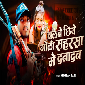 Chalwe Chhiye Goli Saharsa Me Danadan