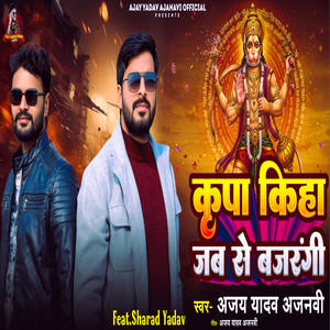 Kripa Kiha Jabse Bajarangi