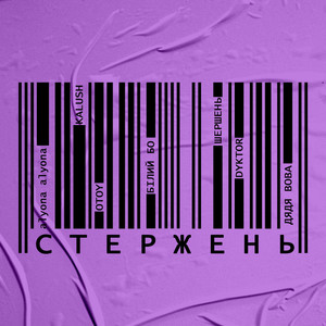 Стержень (Explicit)