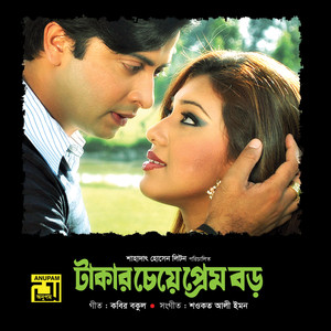 Takar Cheye Prem Boro (Original Motion Picture Soundtrack)