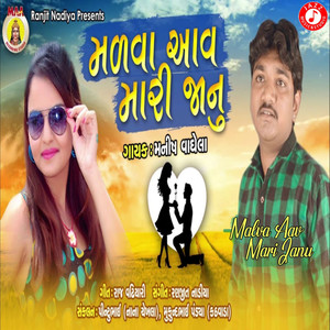 Malva Aav Mari Janu