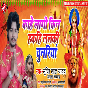 Kahe Lagi Kin Hakhi Lalki Chunariya