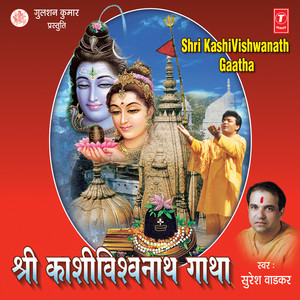 Shree Kaashi Vishvnath Gaatha