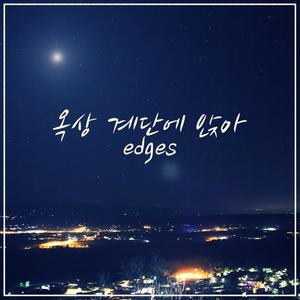 Sit On The Rooftop Stairs