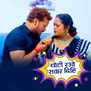 Choti Raue Sawar Dihi