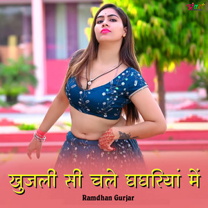 Khujli Si Chale Ghaghriya Me