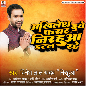 Akhilesh Hue Farar Nirahua Datal Rahe