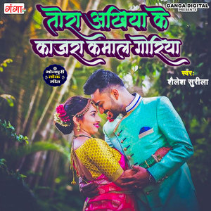 Tora Aakhiya Ke Kajra Kamal Goriya