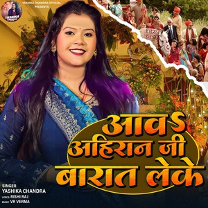 Aawa Ahiran Ji Barat Leke