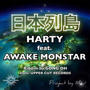 日本列島(feat. AWAKE MONSTAR)