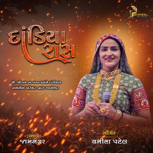 Suraj Na Ajvada | Vanita Patel | Shreel Studio (feat. Vanita Patel)