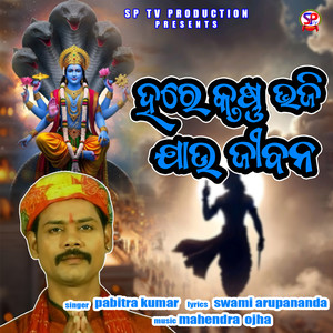 Hare Krushna Bhaji Jau Jibana