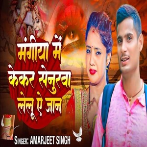 Mangiya Me Kekar Senurwa Lelu Ye Jan