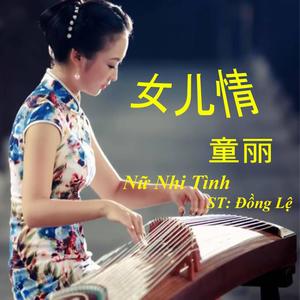 Tình Nữ Nhi 女儿情