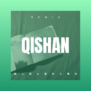 你的浅笑 (Remix)