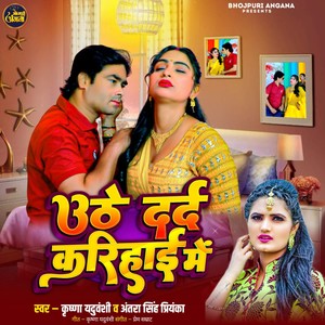 Uthe Darad Karihaiy Me