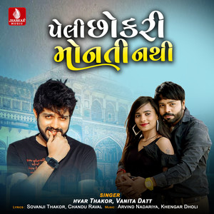 Peli Chhokari Monati Nathi - Single