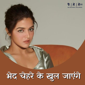 Ritu Pathak - Bhed Chehare Ke Khul Jayenge