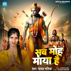 SAB MOH MAYA HAI