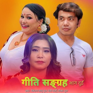 Geeti Sangraha Part Two