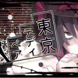 東京テディベア／东京泰迪熊