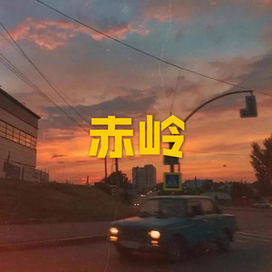 呆妹儿 - 云与海