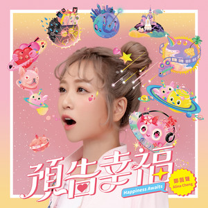 暗恋万岁 (360 Reality Audio)