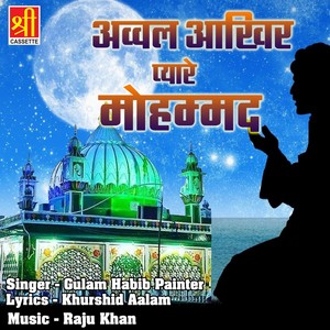 Awwal Aakhir Pyare Muhammad