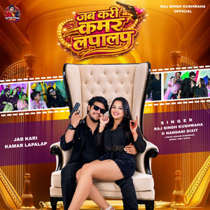 Jab Kari Kamar Lapalap