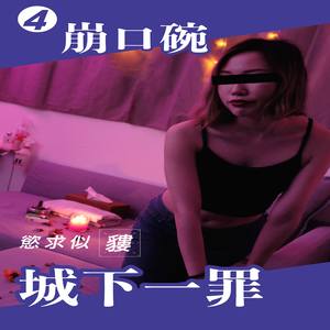 城下一罪