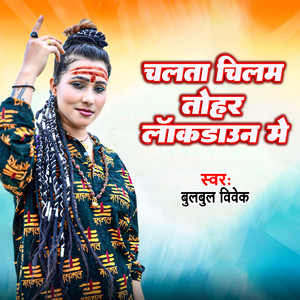 Chalata Chilam tohar Lockdown Me