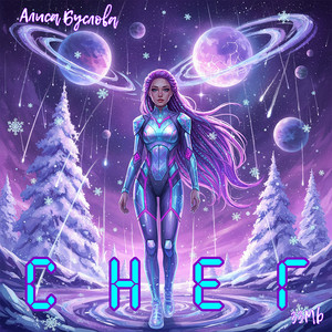 Снег (feat. 33Mb)
