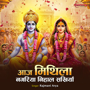 Aaj Mithila Nagariya Nihal Sakhiya
