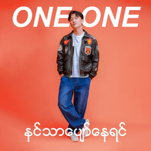 နင်သာပျော်နေရင်