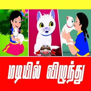 Madiyil Vizunthu