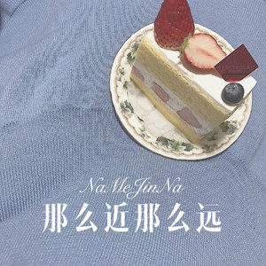 心在路上 (Remix)