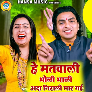 Hey Matwali Bholi Bhali Aada Nirali Maar Gayi