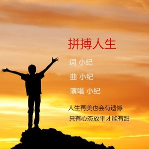 拼搏人生女版伴奏