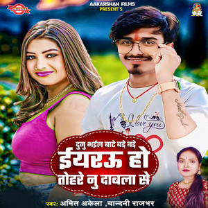 Dunu Bhail Bate Bade Bade Iyaru Ho Tohare Nu Dabala Se