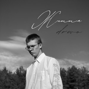 Життя (Extended Version)