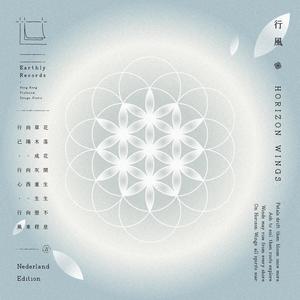 Horizon Wings (Earthly Records)