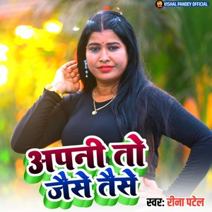 Apani To Jaise Taise