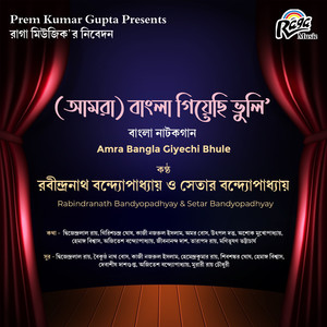 Amra Bangla Giyechi Bhule