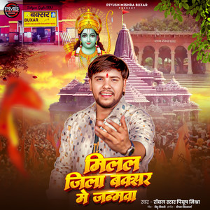 Milal Jila Baksar Me Janmava