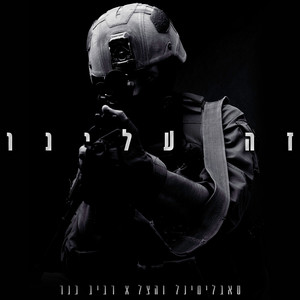 זה עלינו (Acapella)